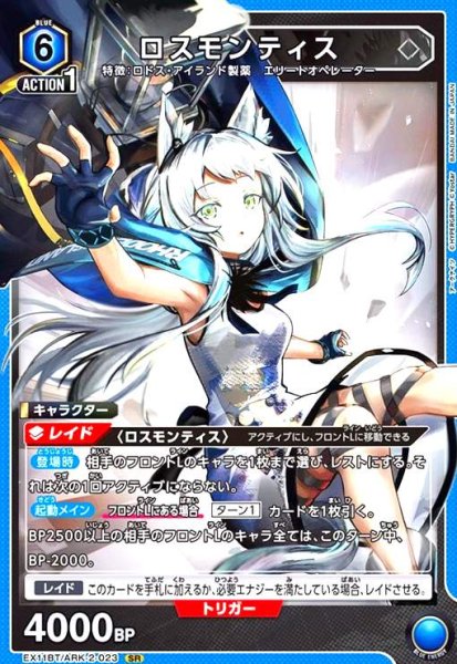 画像1: ロスモンティス(SR)(EX11BT/ARK-2-023) (1)