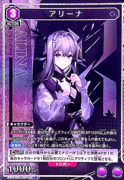 画像1: アリーナ(R★)(EX11BT/ARK-2-027) (1)