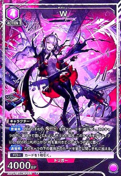 画像1: W(R★)(EX11BT/ARK-2-033) (1)