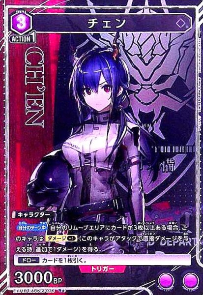 画像1: チェン(R★)(EX11BT/ARK-2-036) (1)