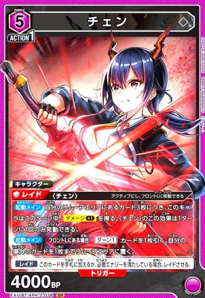 画像1: チェン(SR)(EX11BT/ARK-2-038) (1)