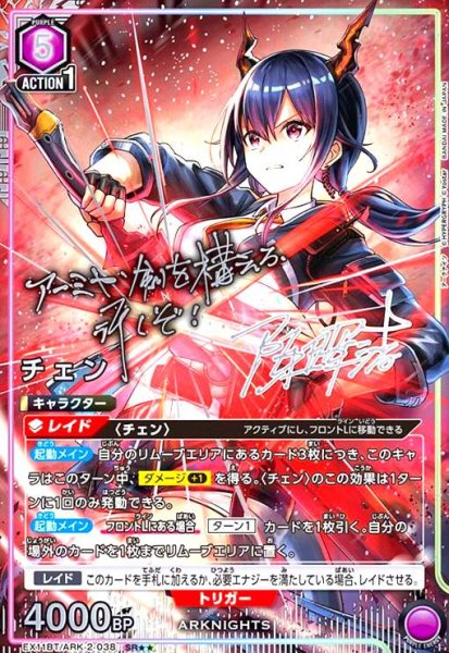 画像1: チェン(SR★★)(EX11BT/ARK-2-038) (1)