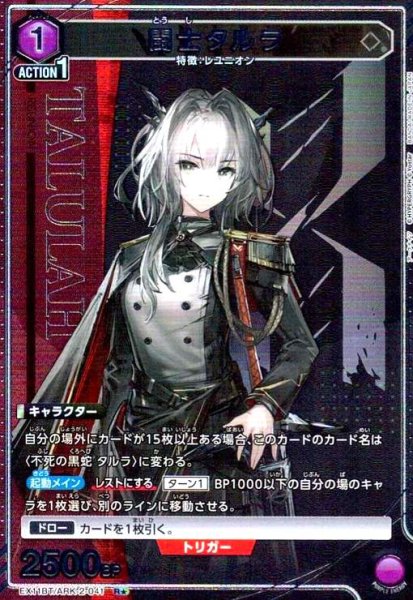 画像1: 闘士タルラ(R★)(EX11BT/ARK-2-041) (1)