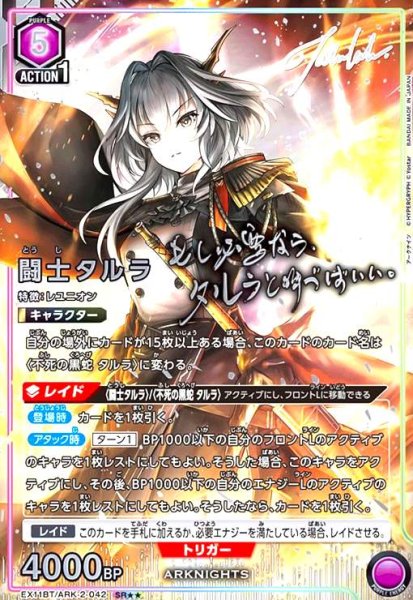 画像1: 闘士タルラ(SR★★)(EX11BT/ARK-2-042) (1)