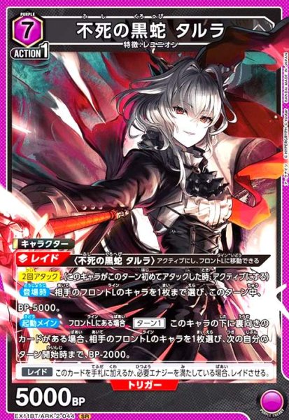画像1: 不死の黒蛇 タルラ(SR)(EX11BT/ARK-2-044) (1)