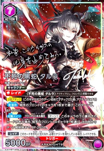 画像1: 不死の黒蛇 タルラ(SR★★)(EX11BT/ARK-2-044) (1)