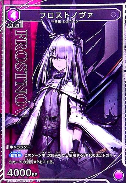 画像1: フロストノヴァ(R★)(EX11BT/ARK-2-046) (1)