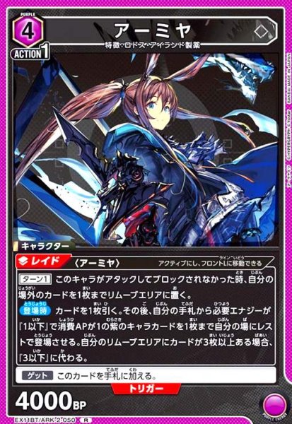 画像1: アーミヤ(R)(EX11BT/ARK-2-050) (1)