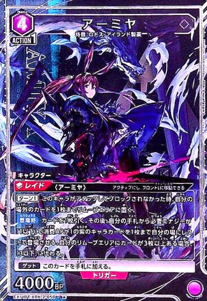 画像1: アーミヤ(R★)(EX11BT/ARK-2-050) (1)