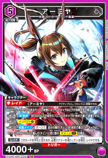 画像1: アーミヤ(SR)(EX11BT/ARK-2-051) (1)