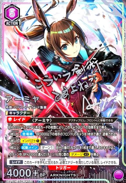 画像1: アーミヤ(SR★★)(EX11BT/ARK-2-051) (1)