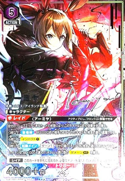 画像1: アーミヤ(SR★★★)(EX11BT/ARK-2-051) (1)