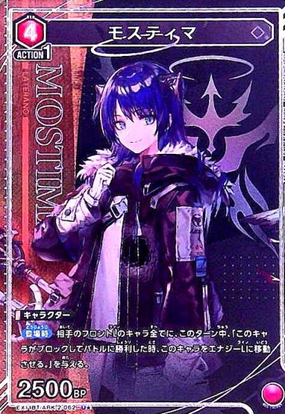 画像1: モスティマ(U★)(EX11BT/ARK-2-062) (1)