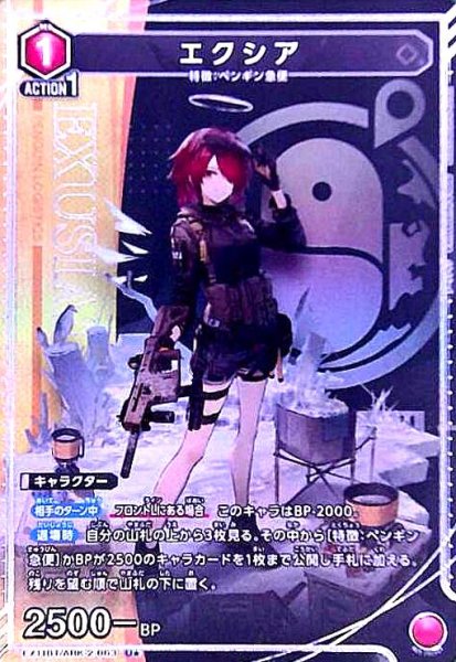 画像1: エクシア(U★)(EX11BT/ARK-2-063) (1)
