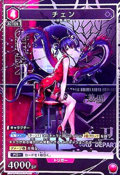 画像1: チェン(R★)(EX11BT/ARK-2-069) (1)