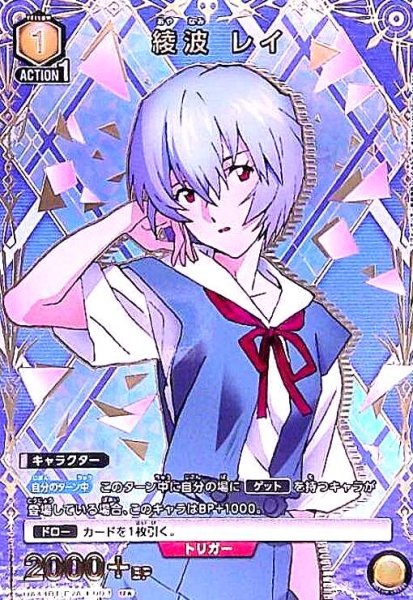 画像1: 綾波 レイ(U★)(UA44BT/EVA-1-003) (1)