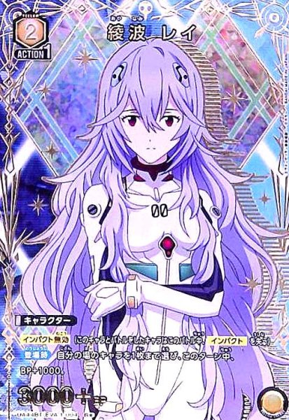 画像1: 綾波 レイ(R★)(UA44BT/EVA-1-004) (1)