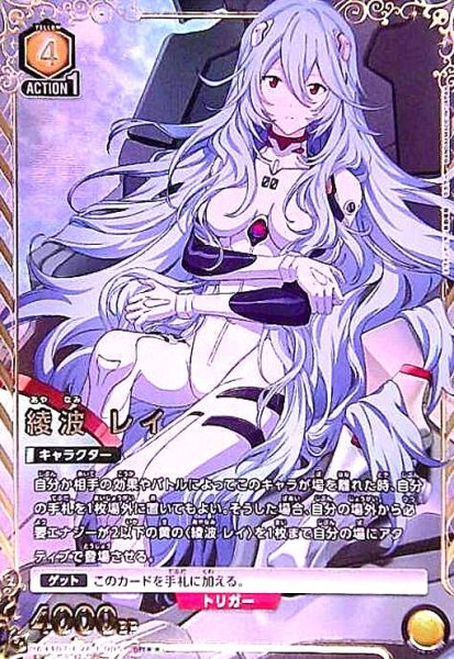 画像1: 綾波 レイ(SR★★)(UA44BT/EVA-1-005) (1)