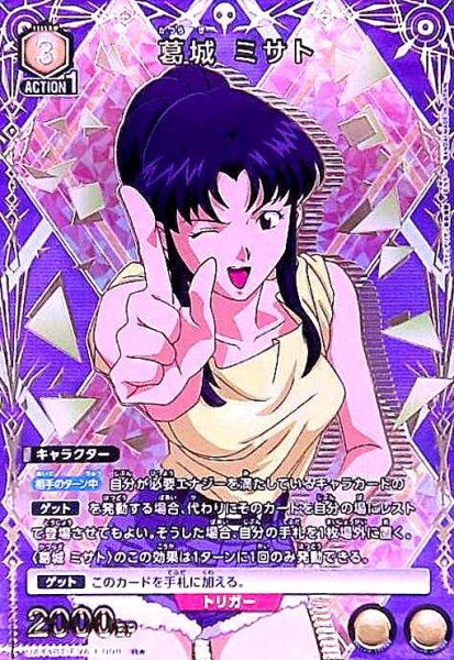 画像1: 葛城 ミサト(R★)(UA44BT/EVA-1-008) (1)