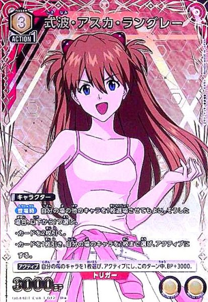画像1: 式波・アスカ・ラングレー(R★)(UA44BT/EVA-1-012) (1)