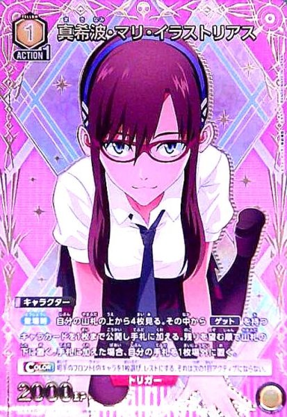 画像1: 真希波・マリ・イラストリアス(R★)(UA44BT/EVA-1-017) (1)