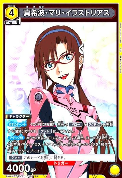 画像1: 真希波・マリ・イラストリアス(SR)(UA44BT/EVA-1-018) (1)