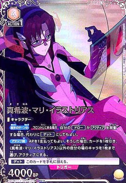 画像1: 真希波・マリ・イラストリアス(SR★★)(UA44BT/EVA-1-018) (1)