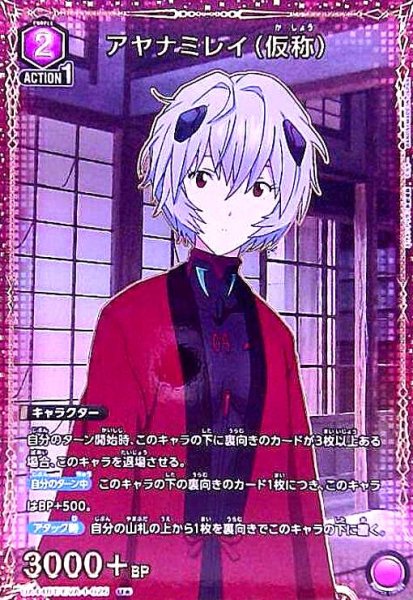 画像1: アヤナミレイ(仮称)(U★)(UA44BT/EVA-1-026) (1)