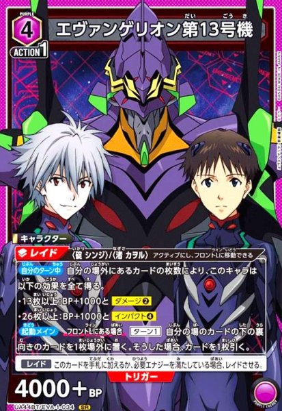 画像1: エヴァンゲリオン第13号機(SR)(UA44BT/EVA-1-034) (1)