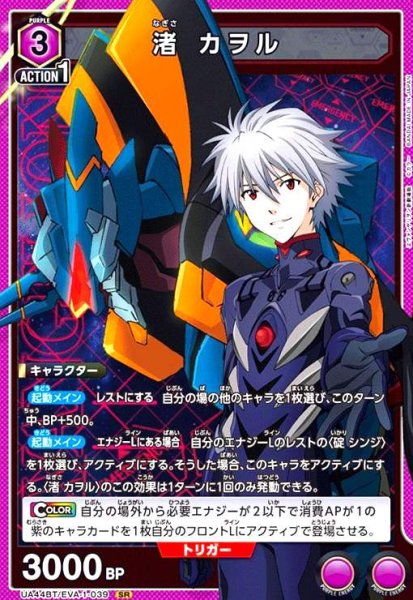 画像1: 渚 カヲル(SR)(UA44BT/EVA-1-039) (1)
