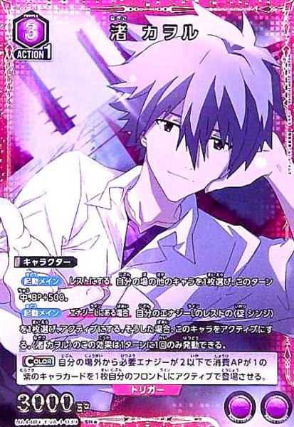 画像1: 渚 カヲル(SR★)(UA44BT/EVA-1-039) (1)