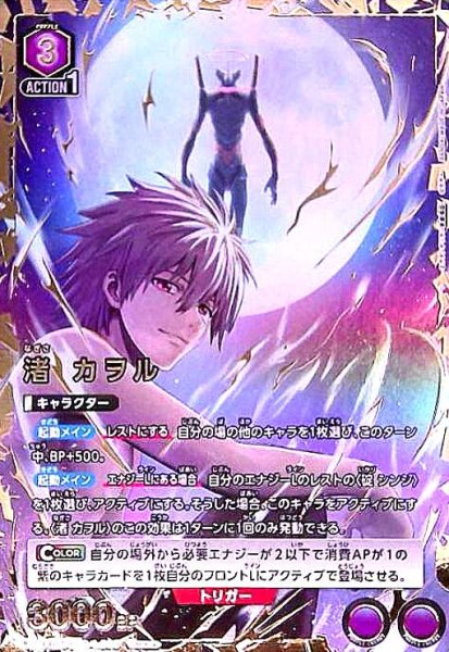 画像1: 渚 カヲル(SR★★)(UA44BT/EVA-1-039) (1)