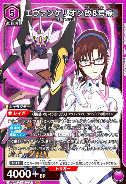 画像1: エヴァンゲリオン改8号機(SR)(UA44BT/EVA-1-042) (1)