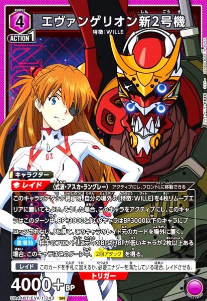画像1: エヴァンゲリオン新2号機(SR)(UA44BT/EVA-1-043) (1)