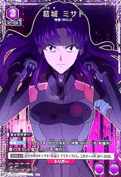 画像1: 葛城 ミサト(R★)(UA44BT/EVA-1-046) (1)