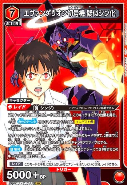 画像1: エヴァンゲリオン初号機 疑似シン化(SR)(UA44BT/EVA-1-079) (1)