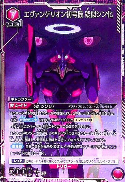 画像1: エヴァンゲリオン初号機 疑似シン化(SR★)(UA44BT/EVA-1-079) (1)