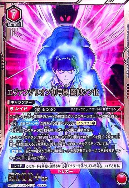 画像1: エヴァンゲリオン初号機 疑似シン化(SR★★)(UA44BT/EVA-1-079) (1)