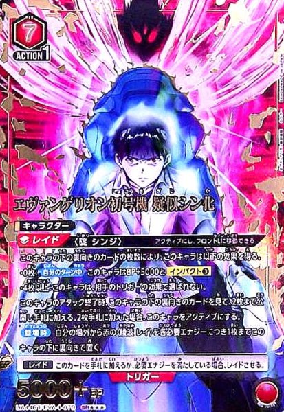 画像1: エヴァンゲリオン初号機 疑似シン化(SR★★★)(UA44BT/EVA-1-079) (1)