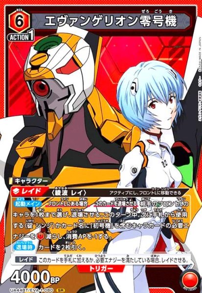 画像1: エヴァンゲリオン零号機(SR)(UA44BT/EVA-1-080) (1)