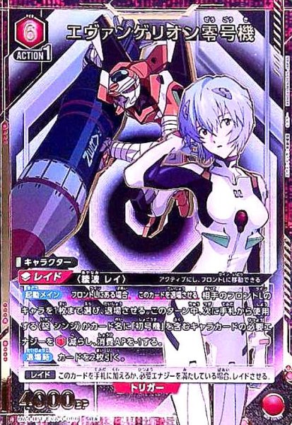 画像1: エヴァンゲリオン零号機(SR★)(UA44BT/EVA-1-080) (1)