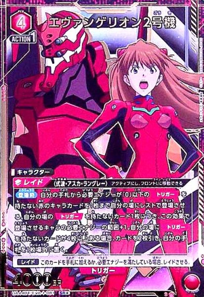 画像1: エヴァンゲリオン2号機(SR★)(UA44BT/EVA-1-081) (1)
