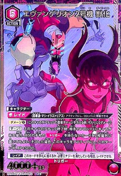 画像1: エヴァンゲリオン2号機 獣化(SR★)(UA44BT/EVA-1-082) (1)