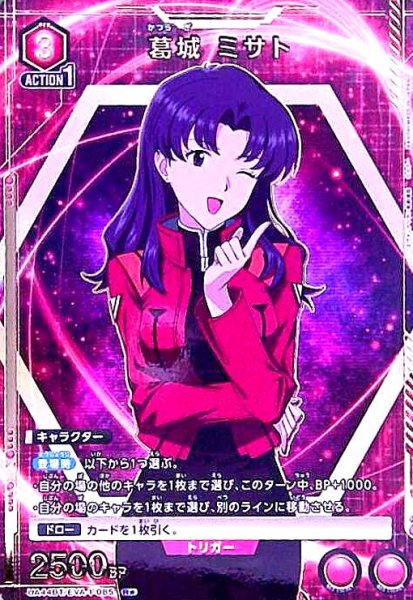 画像1: 葛城 ミサト(R★)(UA44BT/EVA-1-085) (1)