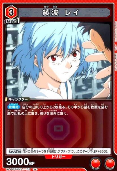 画像1: 綾波 レイ(R)(UA44ST/EVA-1-102) (1)
