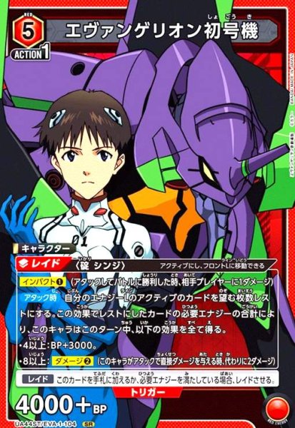 画像1: エヴァンゲリオン初号機(SR)(UA44ST/EVA-1-104) (1)