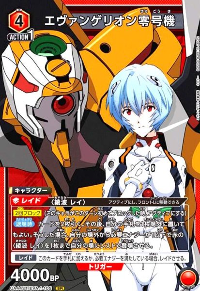 画像1: エヴァンゲリオン零号機(SR)(UA44ST/EVA-1-105) (1)