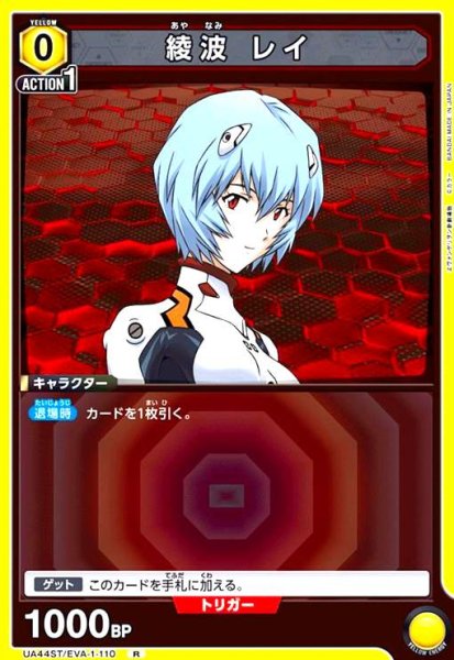 画像1: 綾波 レイ(R)(UA44ST/EVA-1-110) (1)