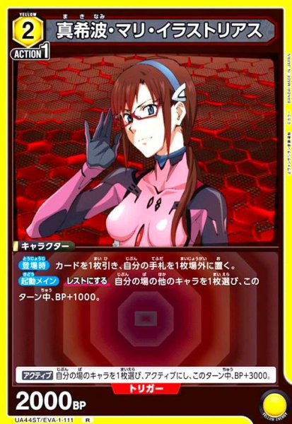 画像1: 真希波・マリ・イラストリアス(R)(UA44ST/EVA-1-111) (1)
