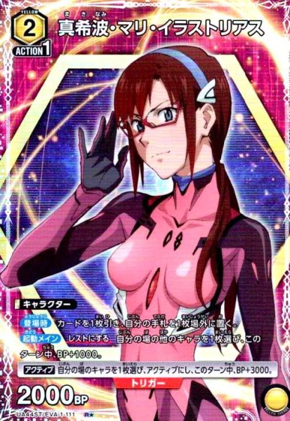 画像1: 真希波・マリ・イラストリアス(R★)(UA44ST/EVA-1-111) (1)